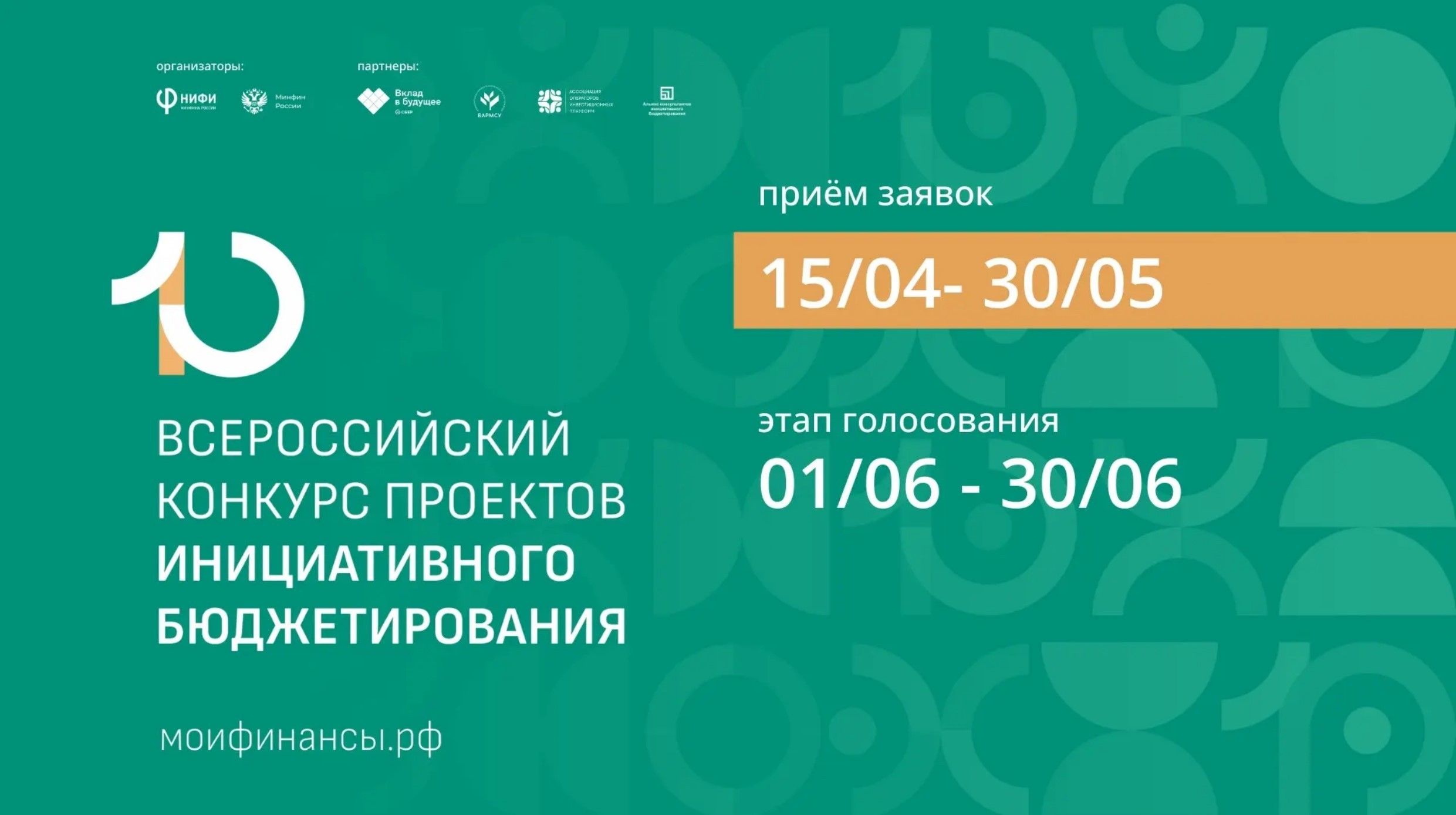 Красноярцы могут представить проекты на конкурсе инициативного бюджетирования