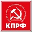 Коммунисты назвали кандидатов на выборы в Госдуму от Приморья